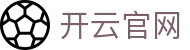 开云官网 - 致力于提供透明化开奖数据与公平竞技的环境